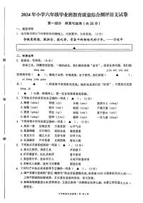 浙江省温州市瑞安市多校2023-2024学年六年级下学期毕业班教育质量综合测评语文试卷