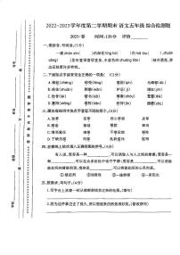 重庆市沙坪坝区2022-2023学年五年级下学期期末检测语文试题