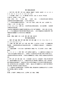 人教部编版语文【四年级下册】期中期末测试卷答案