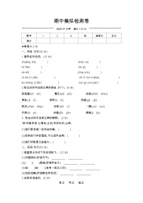 人教部编版语文【四年级下册】期中模拟检测卷