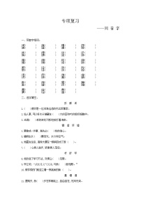 人教部编版语文【四年级下册】期末专项复习（同音字）