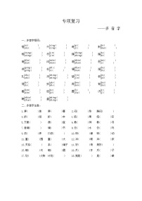 人教部编版语文【四年级下册】期末专项复习（多音字）