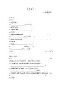 人教部编版语文【四年级下册】期末专项复习（积累默写）