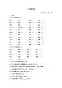 人教部编版语文【四年级下册】期末专项复习（近、反义词）