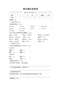 人教部编版语文【四年级下册】期末模拟检测卷