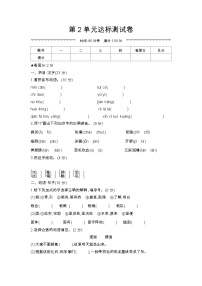 人教部编版语文【四年级下册】第2单元达标测试卷