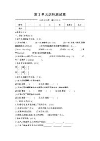 人教部编版语文【四年级下册】第3单元达标测试卷