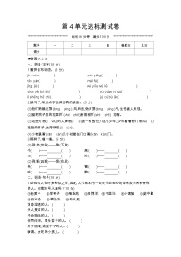 人教部编版语文【四年级下册】第4单元达标测试卷