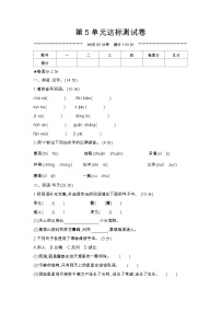 人教部编版语文【四年级下册】第5单元达标测试卷