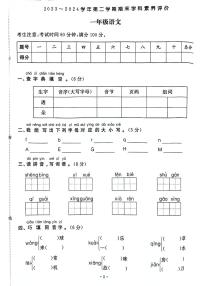 河南省郑州市金水区2023-2024学年一年级下学期期末检测语文试题