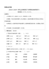 五下语文期末模拟试卷（基础卷01）2023-2024学年五年级语文下学期期末全真模拟（统编版）