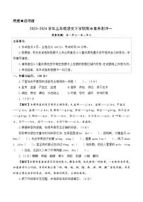 五下语文期末模拟试卷（提高卷01）-2023-2024学年五年级语文下学期期末全真模拟（统编版）