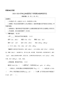 五下语文期末模拟试卷（提高卷03）-2023-2024学年五年级语文下学期期末全真模拟（统编版）