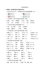 专项1+字音字形字义-+2023-2024学年三年级语文下册期末专项练习+统编版