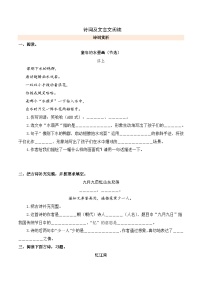 专项11+诗词及文言文阅读-+2023-2024学年三年级语文下册期末专项练习+统编版