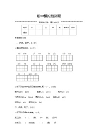 人教部编版语文【五年级下册】期中模拟检测卷