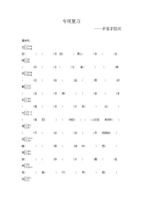 人教部编版语文【五年级下册】期末专项复习（多音字组词）