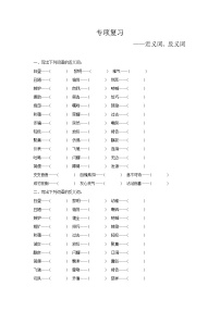 人教部编版语文【五年级下册】期末专项复习（近义词、反义词）