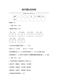 人教部编版语文【五年级下册】期末模拟检测卷