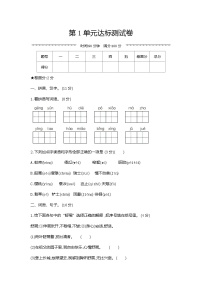 人教部编版语文【五年级下册】第1单元达标测试卷