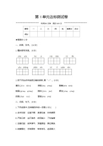 人教部编版语文【五年级下册】第4单元达标测试卷