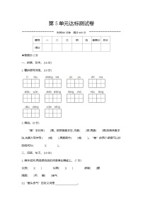 人教部编版语文【五年级下册】第5单元达标测试卷