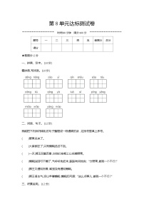 人教部编版语文【五年级下册】第8单元达标测试卷