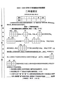 河南省郑州市金水区2023-2024学年二年级下学期期末检测语文试卷