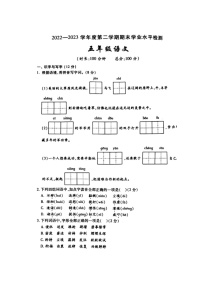 [语文]陕西省西安市莲湖区多校2022～2023学年五年级下学期期末语文试卷（无答案）