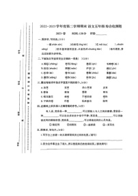 [语文]重庆市沙坪坝区2022～2023学年五年级下学期期末检测语文试题（无答案）