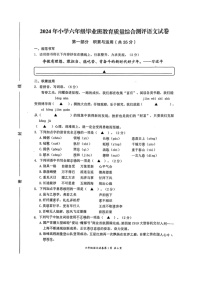 [语文]浙江省温州市瑞安市多校2023～2024学年六年级语文下学期毕业班教育质量综合测评试卷（ 无答案）