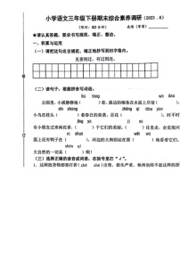 [语文]浙江省嘉兴市海盐县2022～2023学年三年级下学期期末检测语文试卷（无答案）