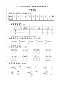 [语文]河南省郑州市金水区2023～2024学年度一年级下学期期末检测语文试题(无答案)