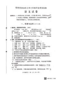 [语文]河南省南阳市邓州市2023～2024学年六年级语文下学期6月期末试题（ 无答案）