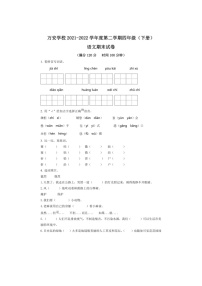 [语文]广东省深圳市龙华区万安学校2021～2022学年度四年级下册期末考试语文试卷（有解析）