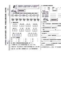 [语文]山东省济南市槐荫区2021～2022学年二年级下学期期末检测语文试题（ 无答案）