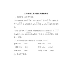 [语文]2023～2024学年三年级语文下册期末模拟质量检测卷（无答案）