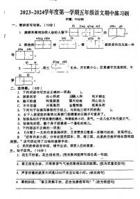 江西省景德镇市珠山区2023-2024学年五年级上学期期中检测语文试题