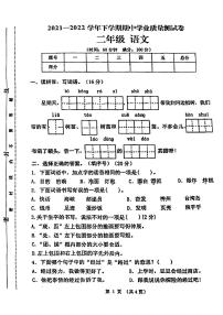 河南省郑州市金水区多校2021-2022学年二年级下学期期中调研语文试卷