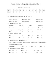 期末达标测试卷(二)-2023-2024学年语文六年级上册统编版