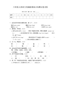 期末达标测试卷(四)-2023-2024学年语文六年级上册统编版