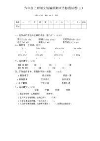 期末达标测试卷(五)-2023-2024学年语文六年级上册统编版