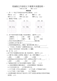 期末质量监测一-2023-2024学年语文五年级下册统编版