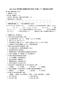 浙江省湖州市长兴县2021-2022学年三年级下学期期末检测语文试卷