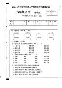 河南省周口市沈丘县多校2023-2024学年六年级下学期期末质量监测语文试卷