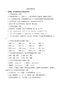 专项1+字音字形字义-+2023-2024学年六年级语文下册期末专项练习+统编版