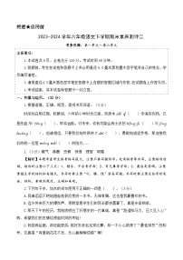 六年级语文下册期末全真模拟（提高卷02）2023-2024学年第二学期（统编版）