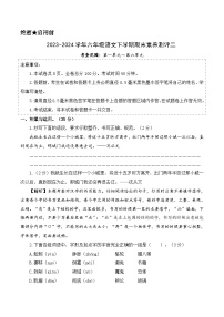 六年级语文下册期末全真模拟（基础卷02）2023-2024学年第二学期（统编版）