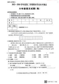 陕西省咸阳市永寿县部分学校2023-2024学年六年级下学期期末语文试题