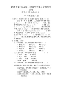 江苏省南通市崇川区2021-2022学年四年级下学期期末语文试卷